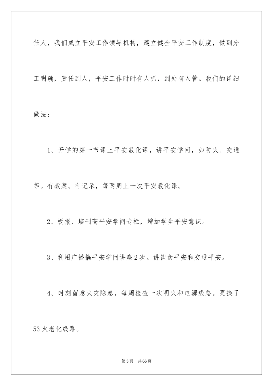 2024个人工作的自我鉴定_第3页