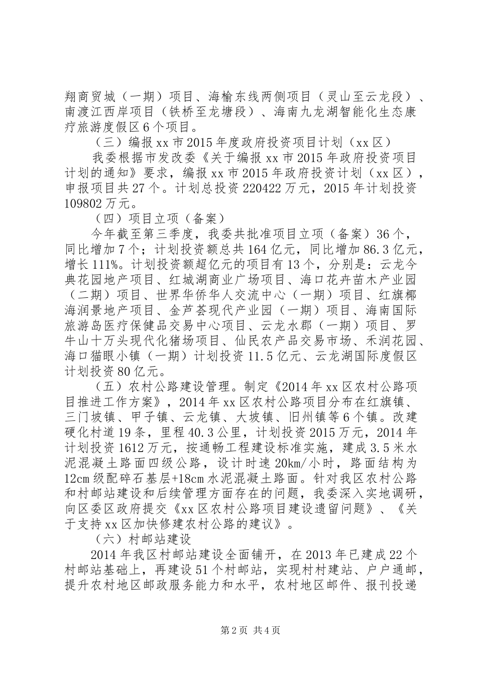 区发展和改革委员会年度工作报告_第2页