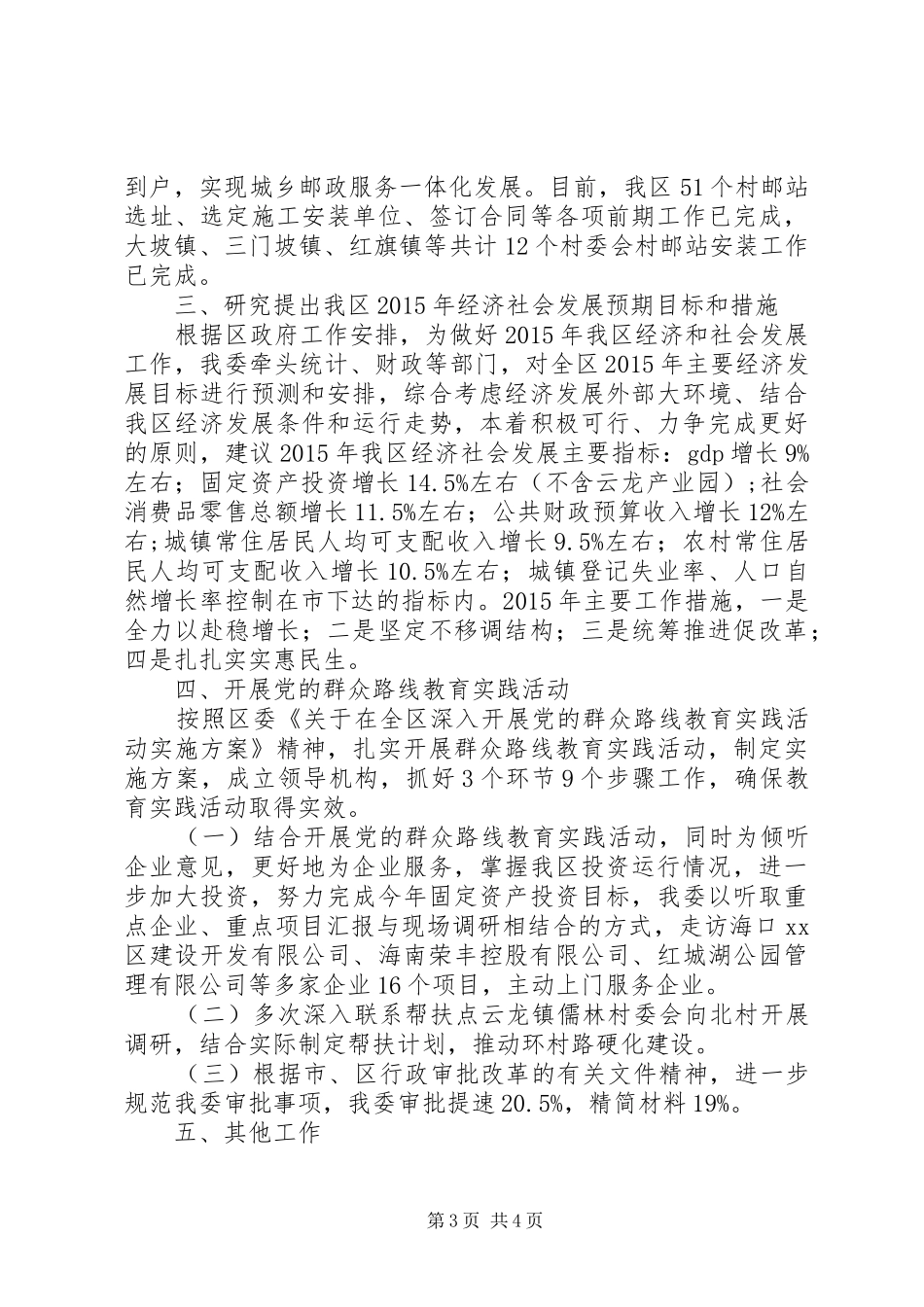 区发展和改革委员会年度工作报告_第3页