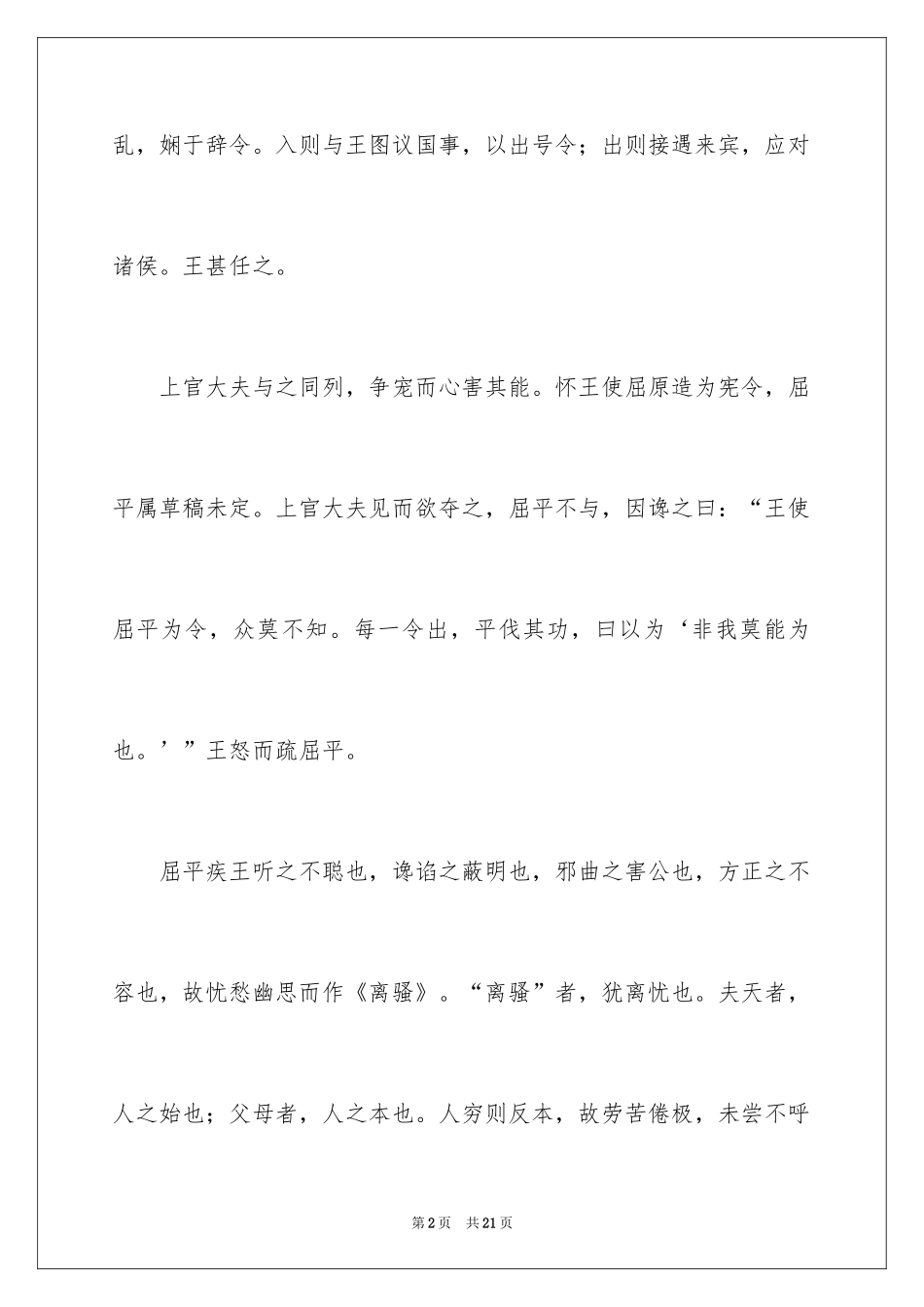 2024《屈原列传》学习资料_第2页
