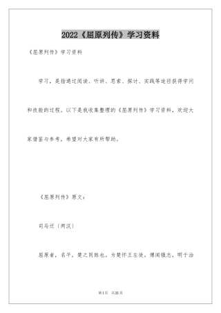 2024《屈原列传》学习资料
