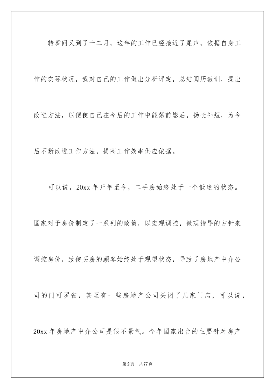 2024中介工作总结_第2页