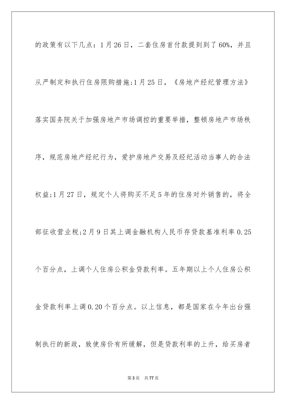 2024中介工作总结_第3页