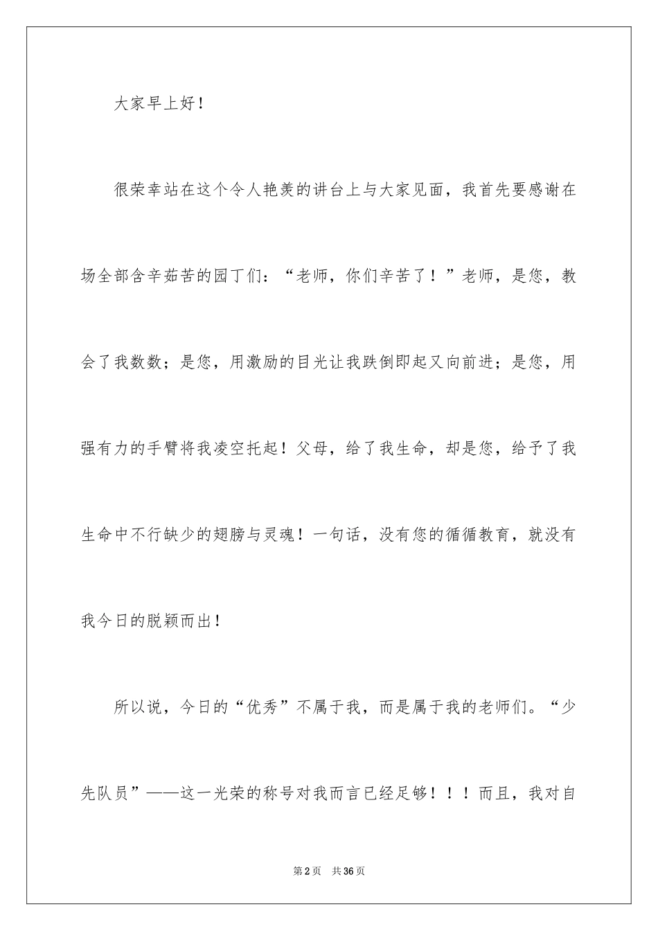 2024中学生演讲稿_1636_第2页