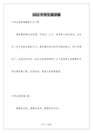 2024中学生演讲稿_1636