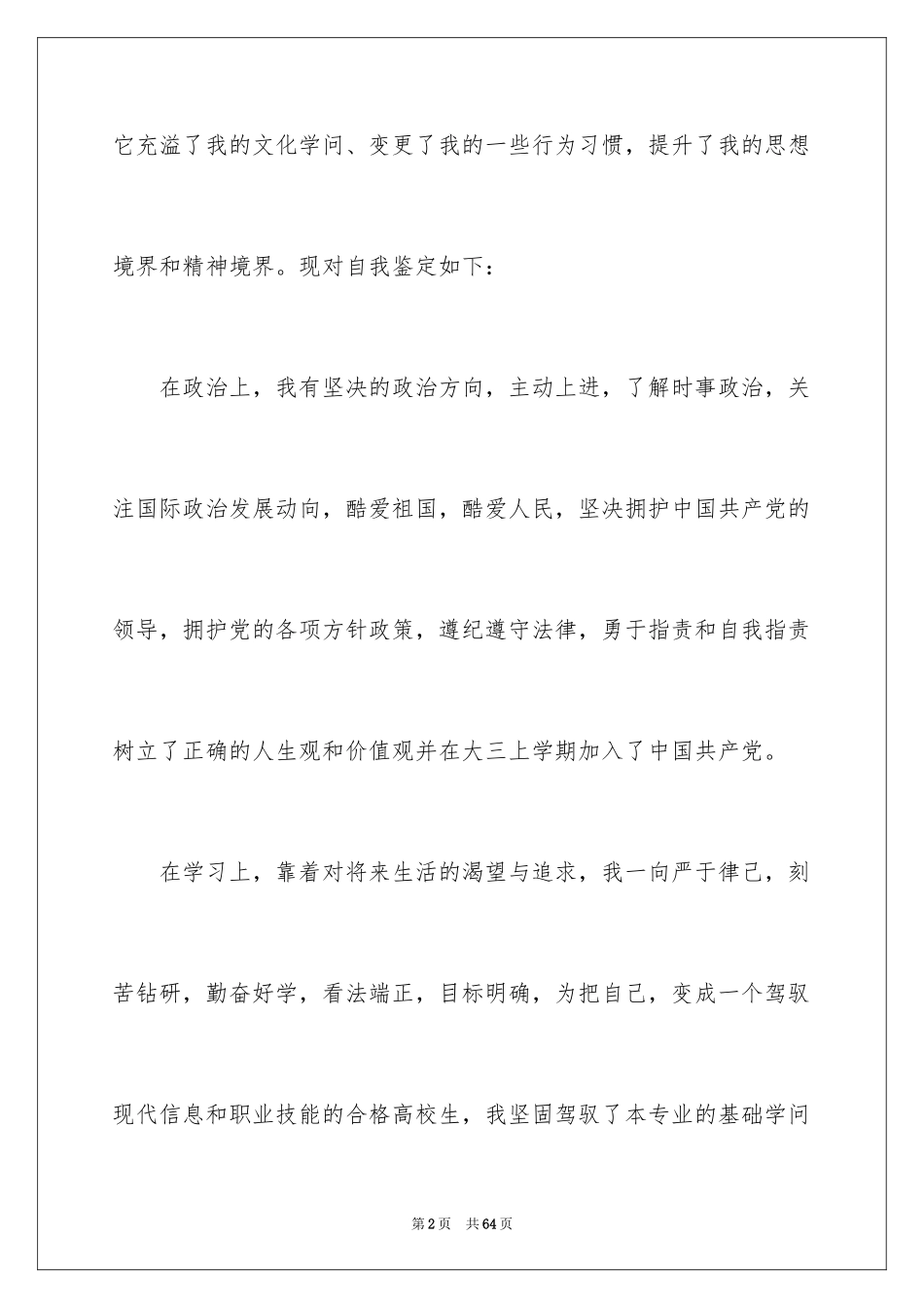 2024专科的自我鉴定_2_第2页