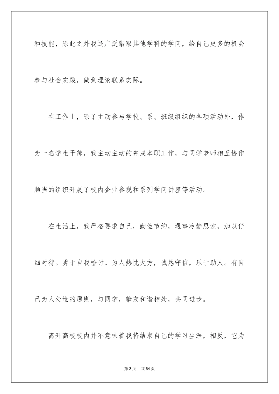 2024专科的自我鉴定_2_第3页