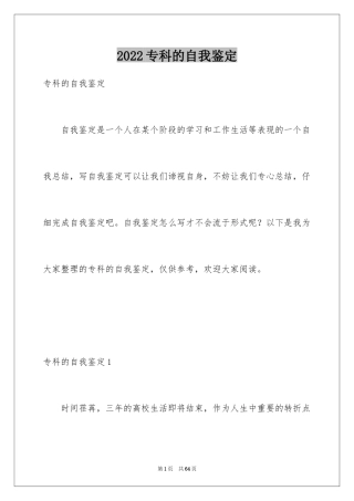 2024专科的自我鉴定_2
