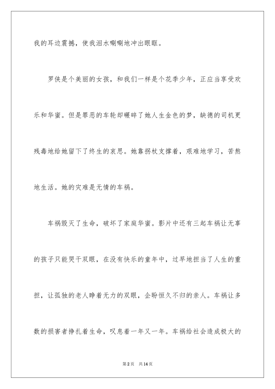 2024《流泪的花季》观后感_1_第2页