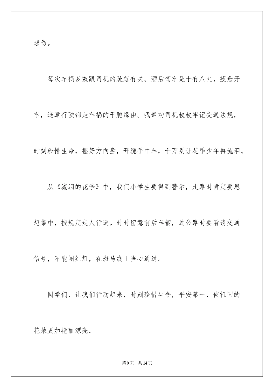 2024《流泪的花季》观后感_1_第3页