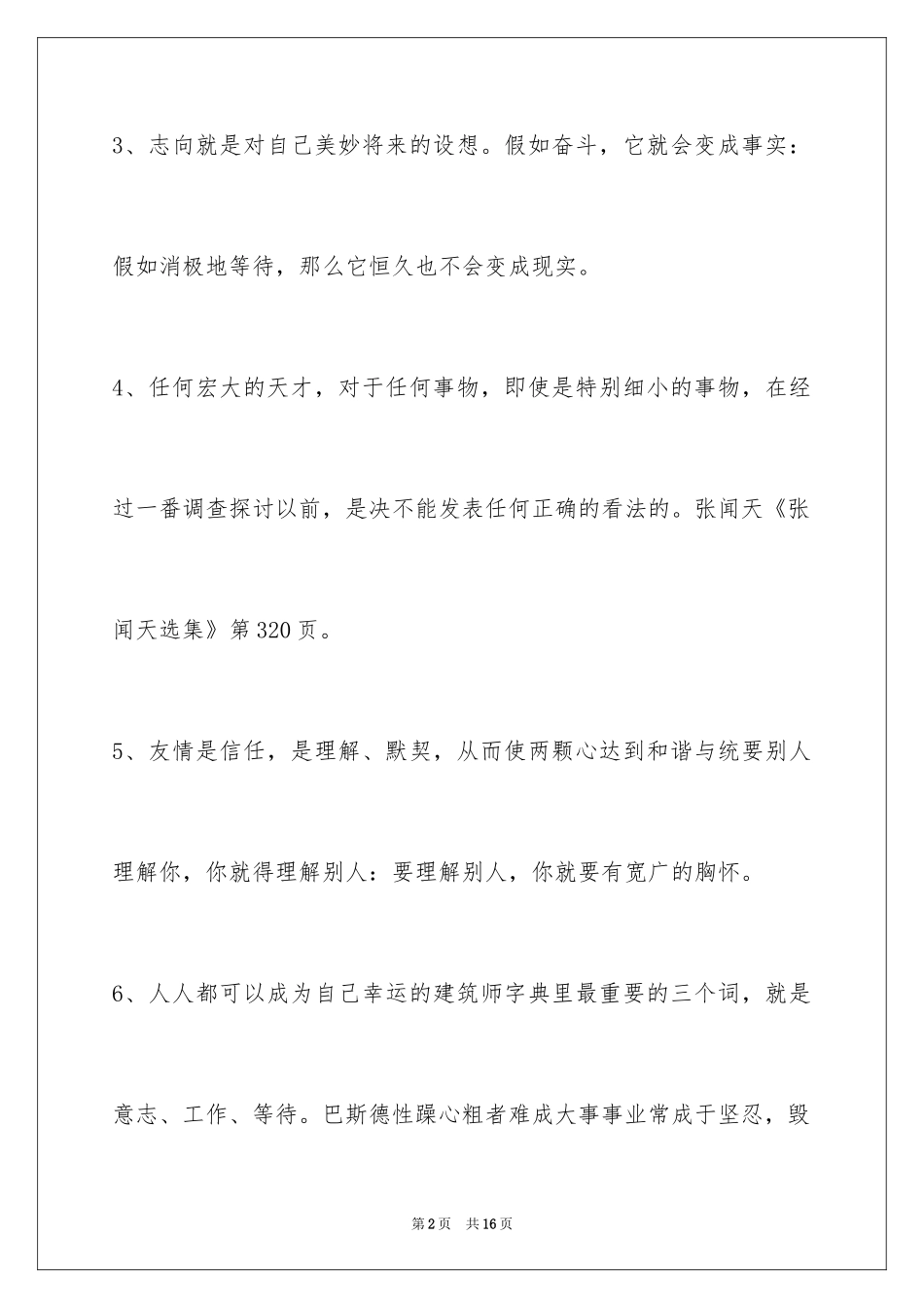 2024个性人生格言_93_第2页