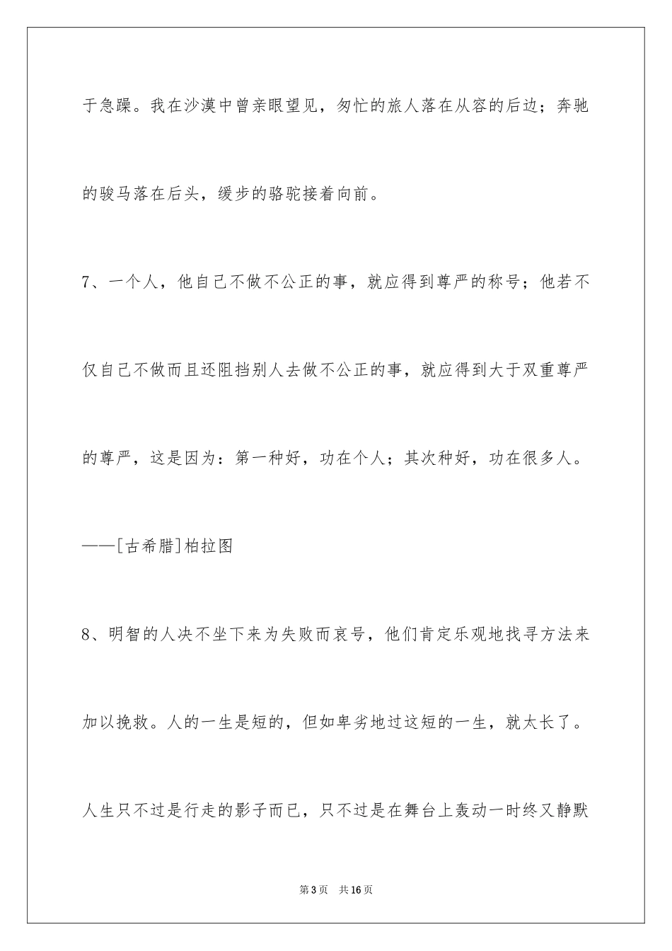 2024个性人生格言_93_第3页