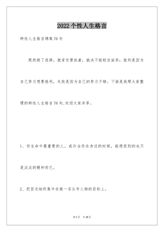 2024个性人生格言_93