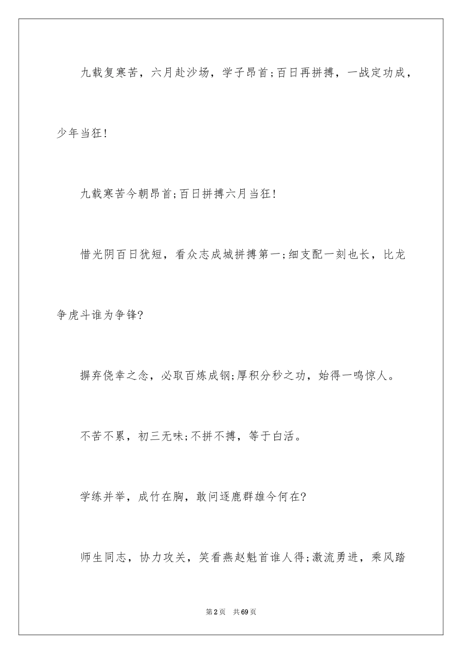 2024中考誓师口号_1_第2页