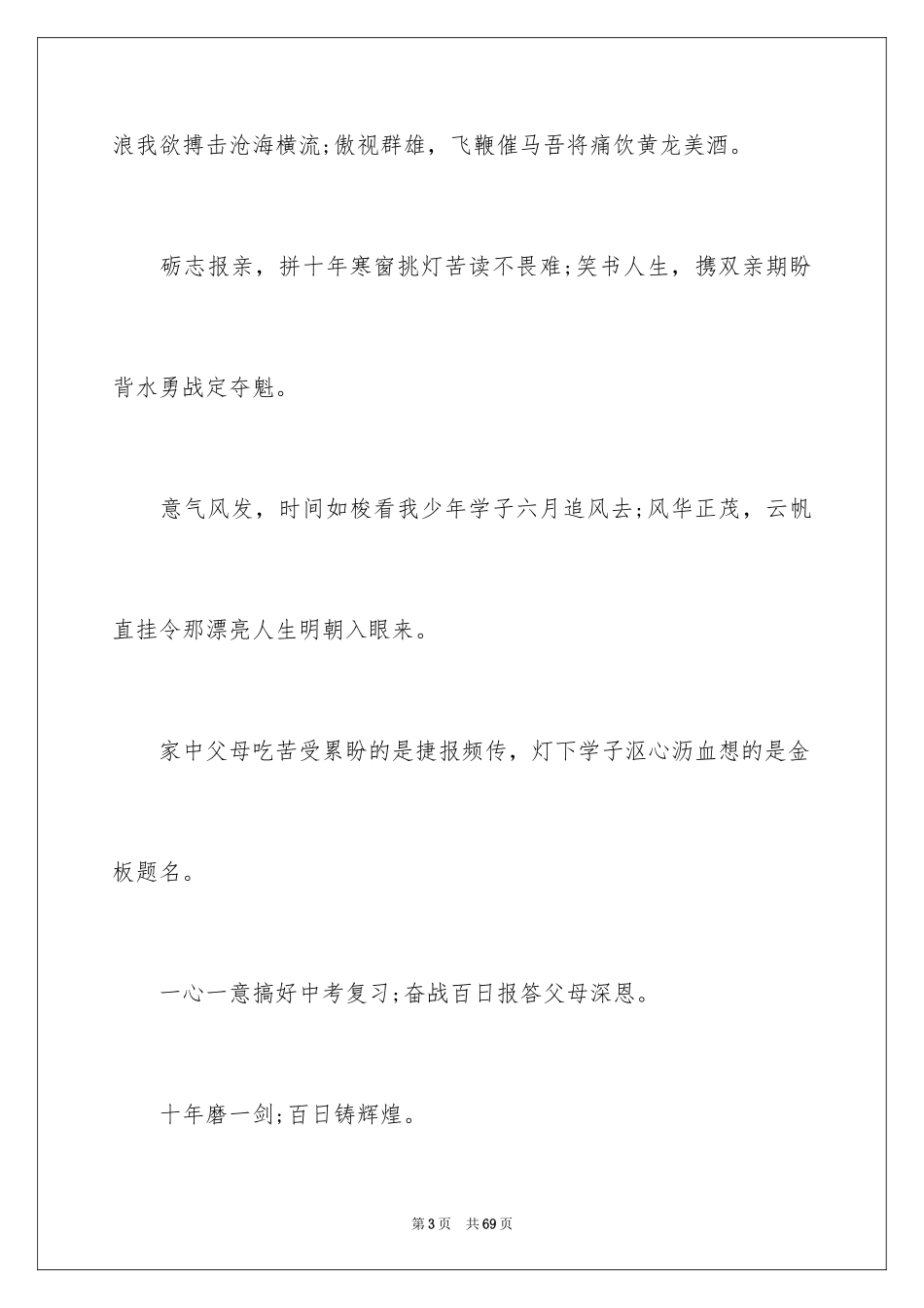 2024中考誓师口号_1_第3页