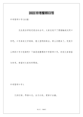 2024中考誓师口号_1