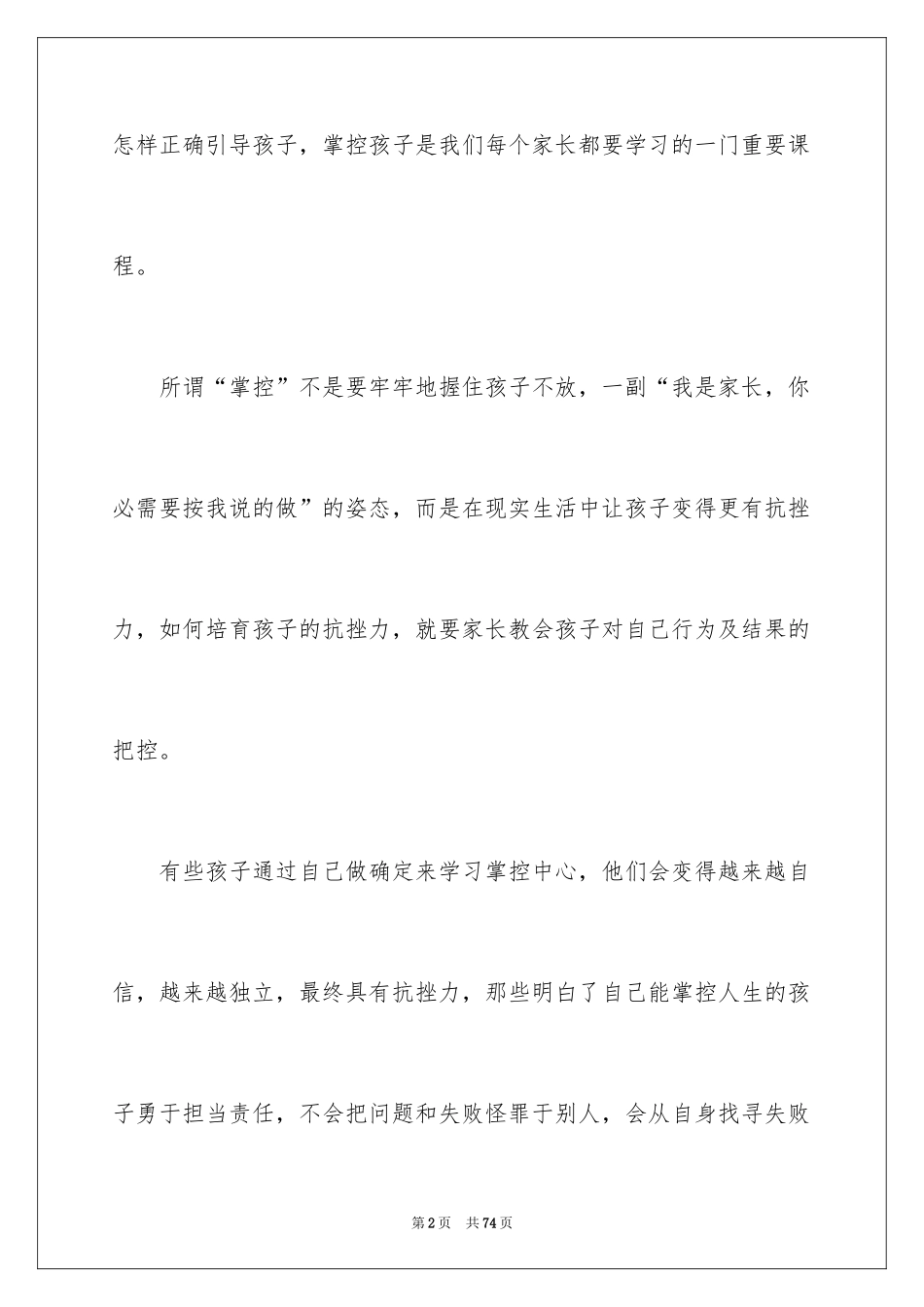 2024《父母课堂》读后感_1_第2页