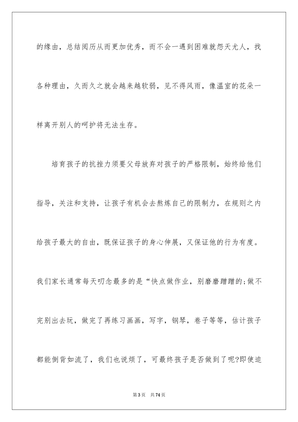 2024《父母课堂》读后感_1_第3页