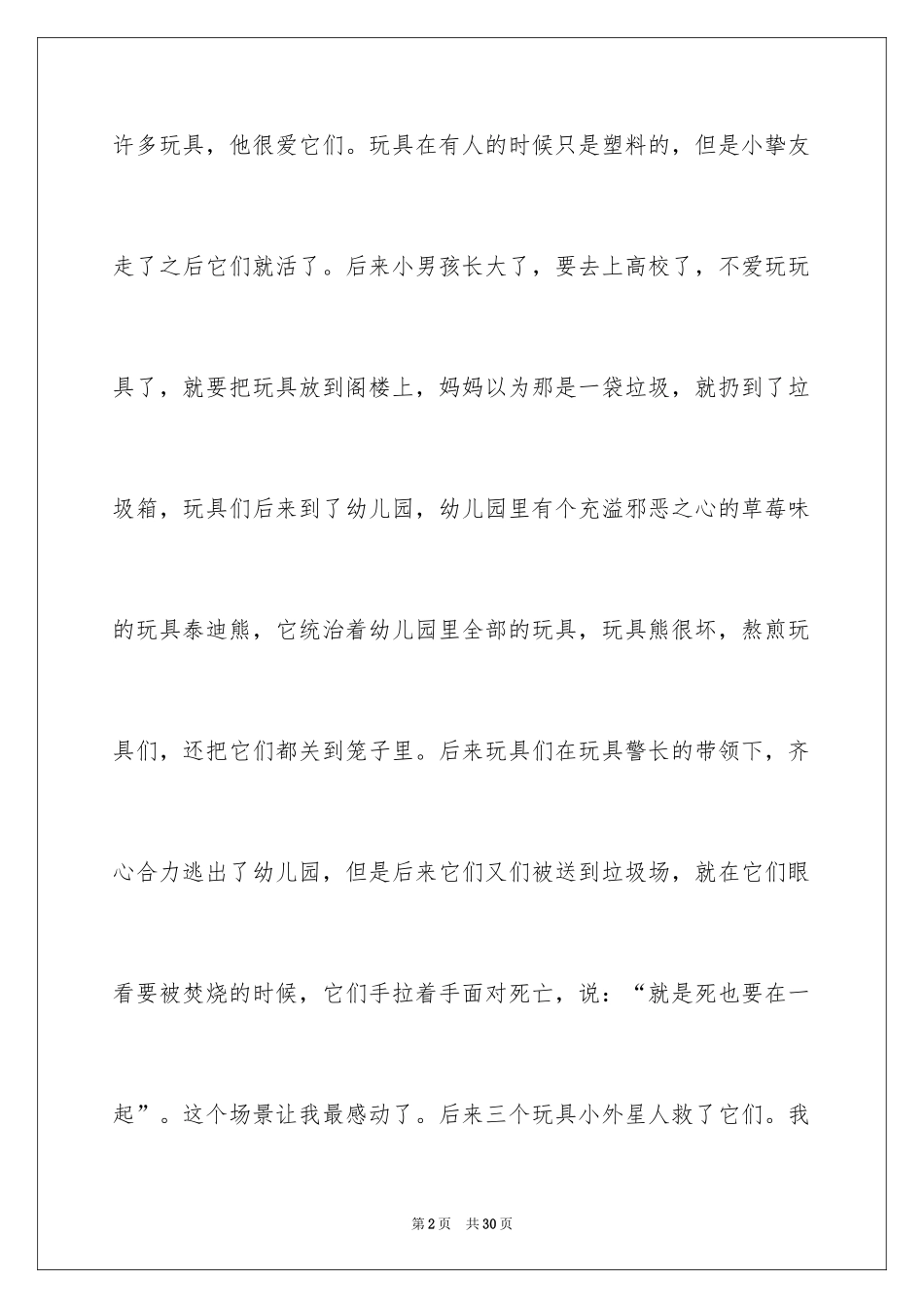 2024《玩具总动员》观后感_7_第2页