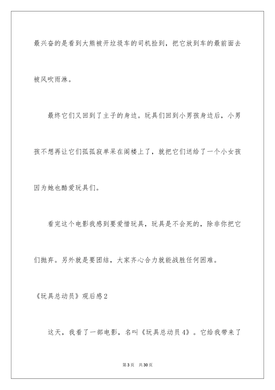 2024《玩具总动员》观后感_7_第3页