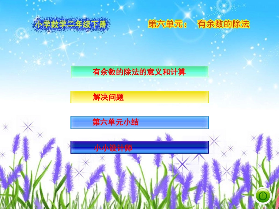 第六单元目录_第1页