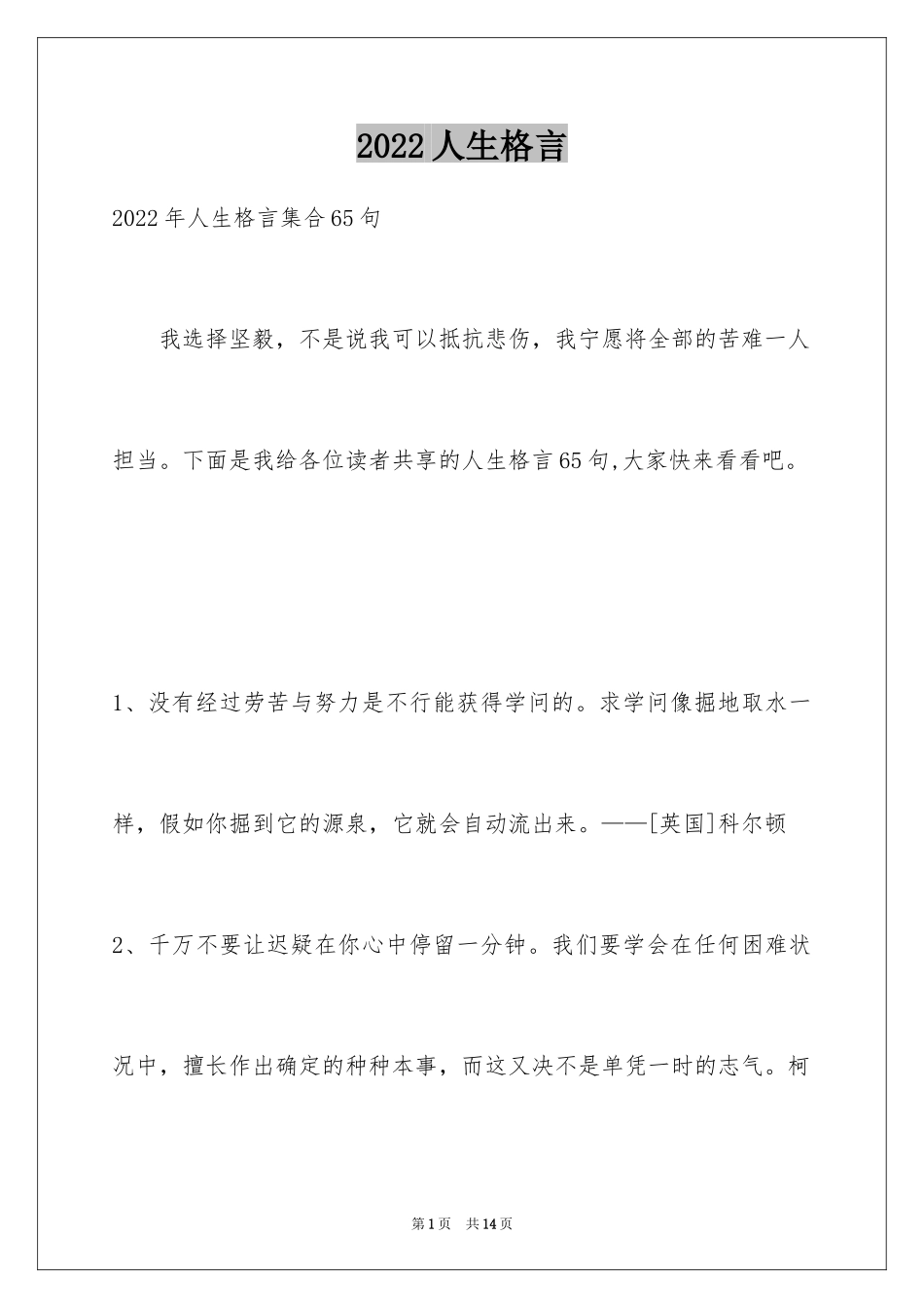 2024人生格言_8_第1页