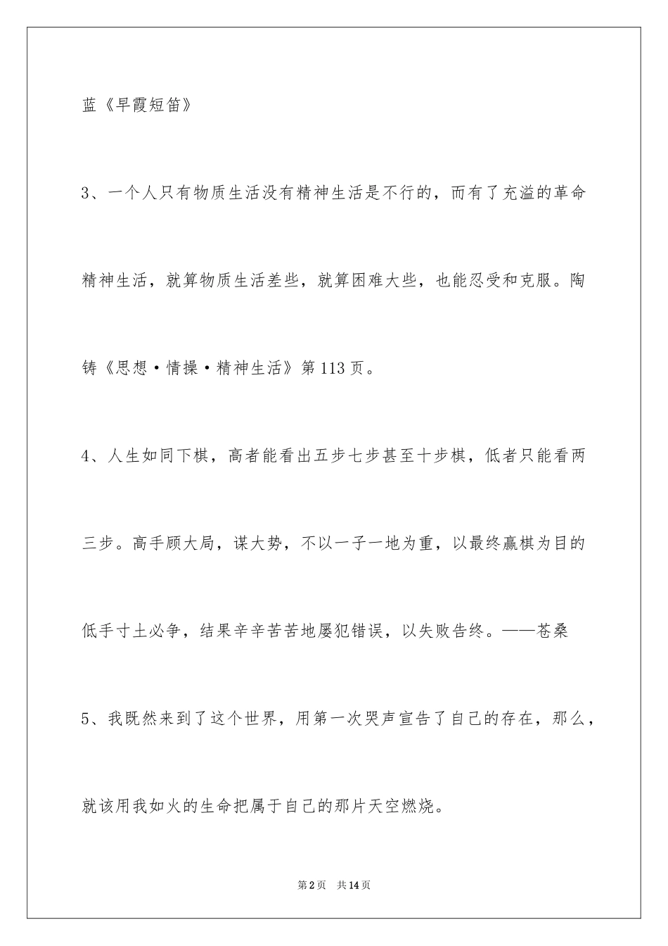 2024人生格言_8_第2页