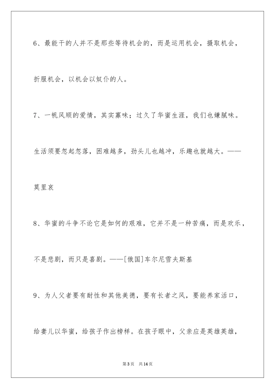 2024人生格言_8_第3页