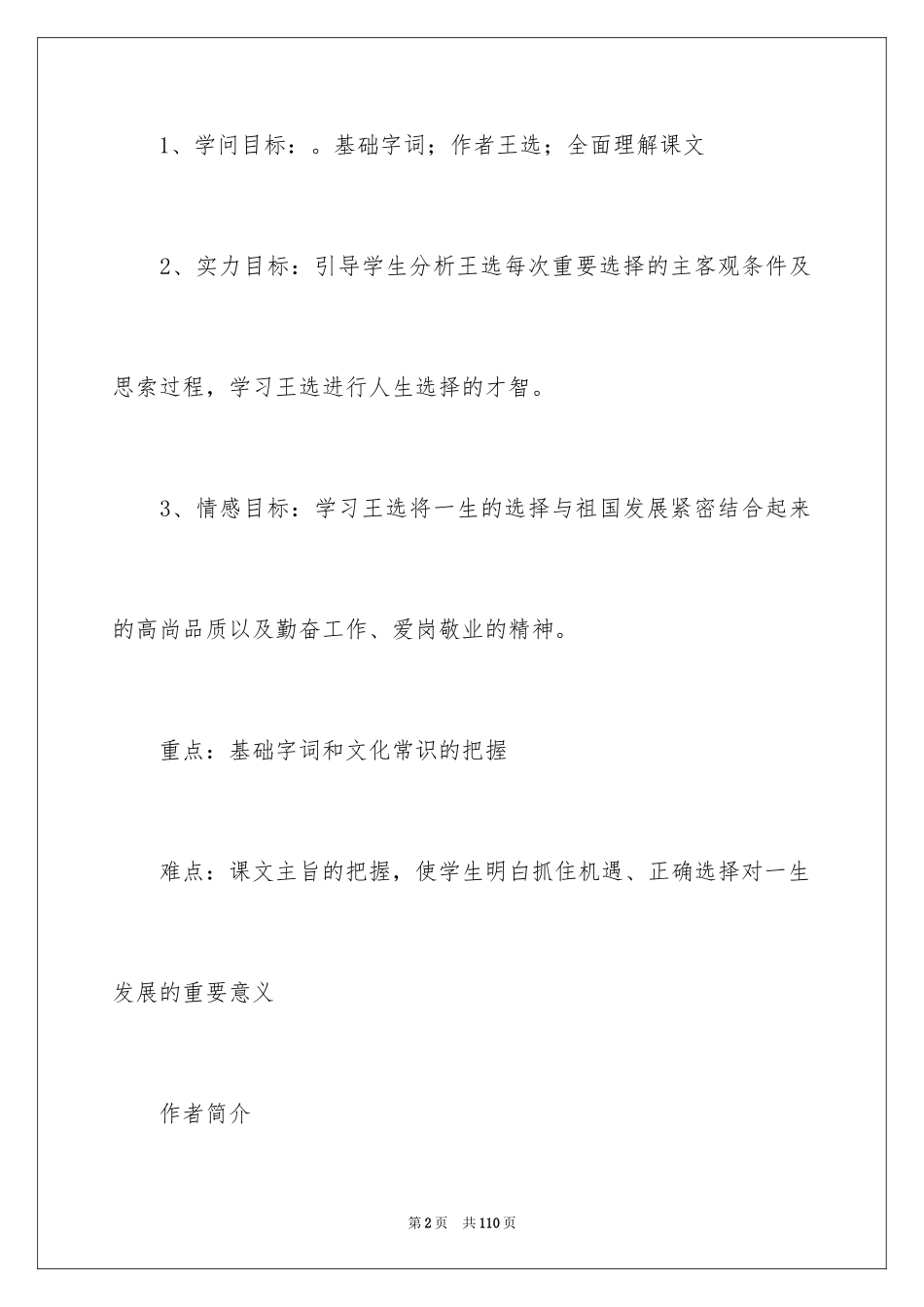 2024《我一生中的重要抉择》教案_3_第2页