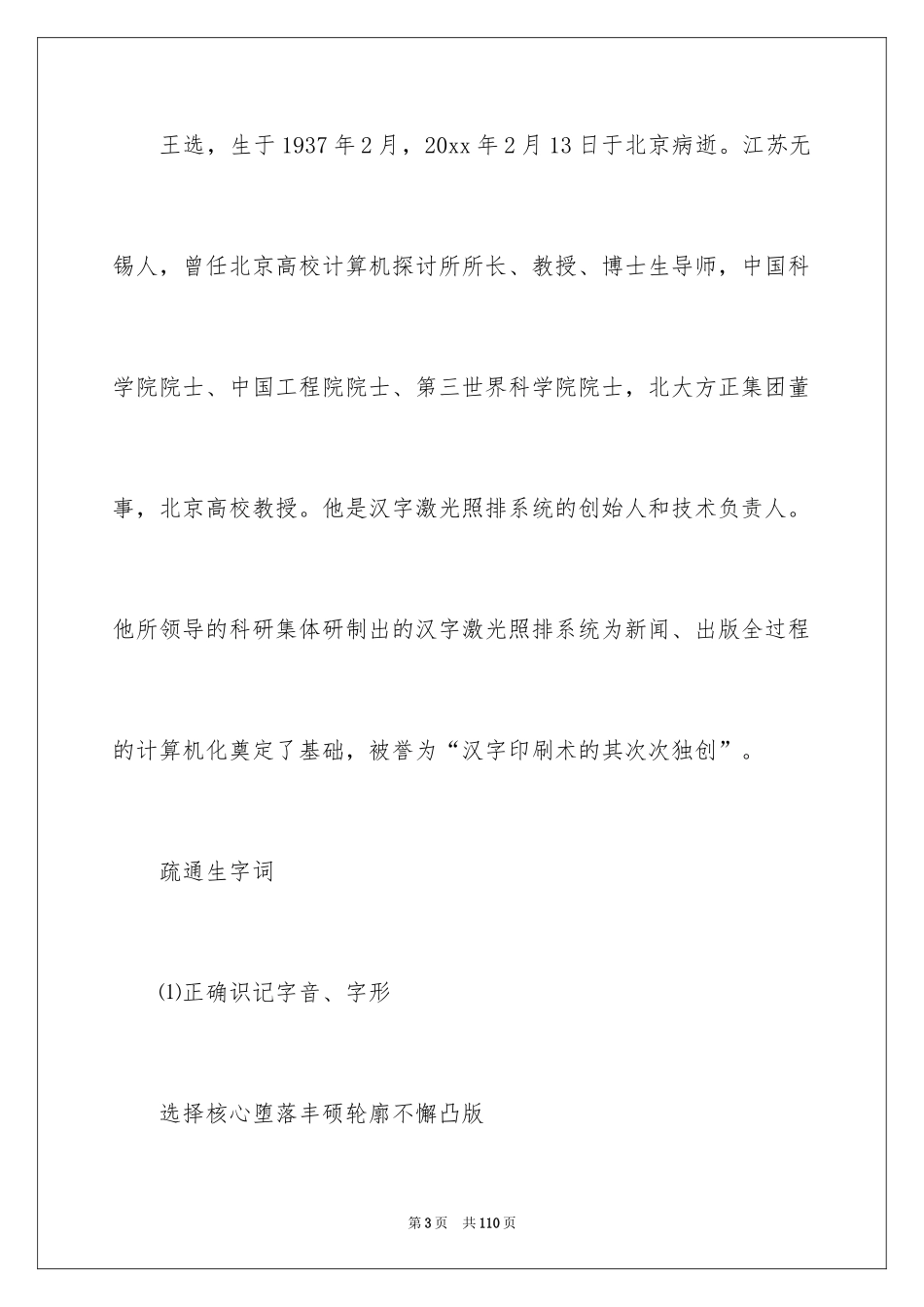 2024《我一生中的重要抉择》教案_3_第3页