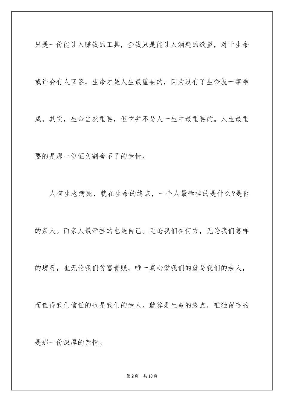 2024亲情的作文_46_第2页