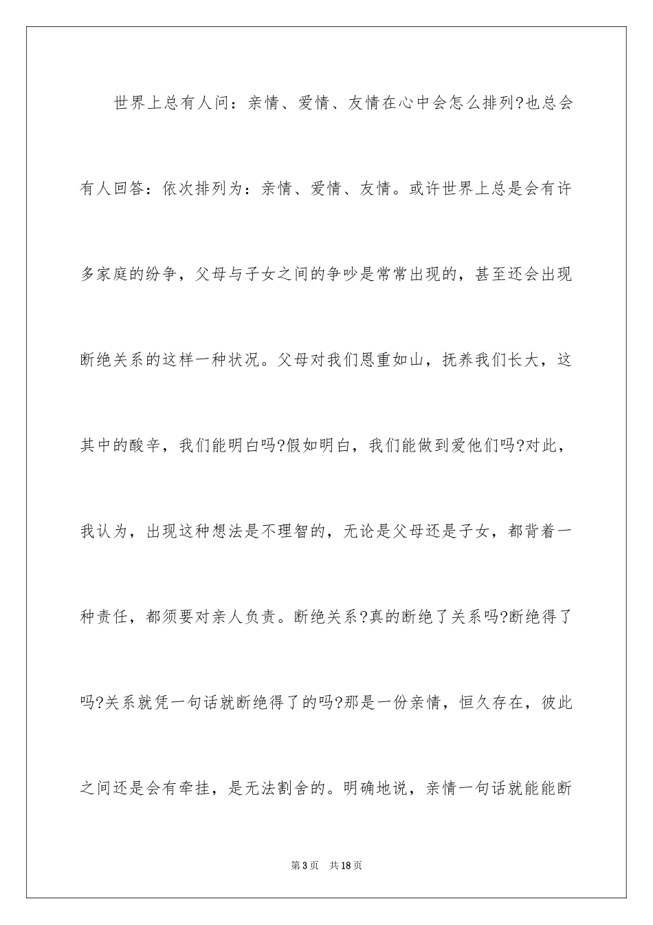 2024亲情的作文_46_第3页