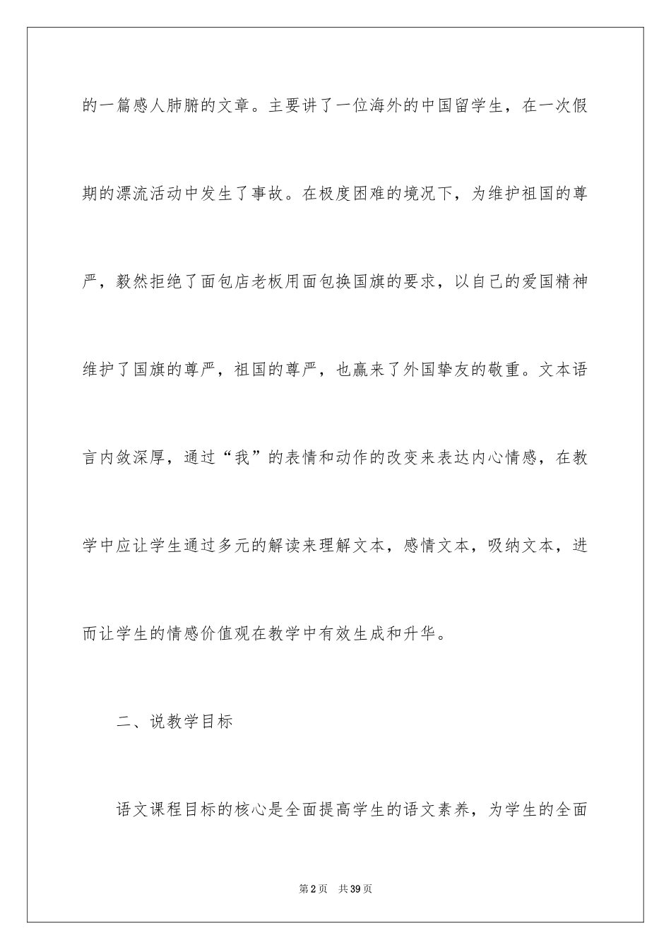 2024三年级语文说课稿_78_第2页