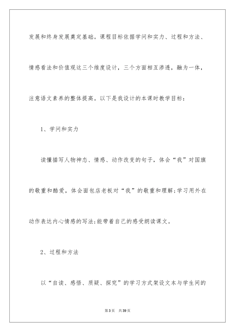 2024三年级语文说课稿_78_第3页