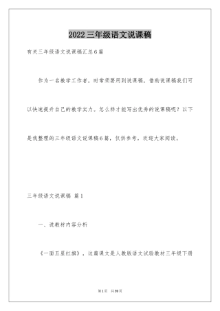 2024三年级语文说课稿_78