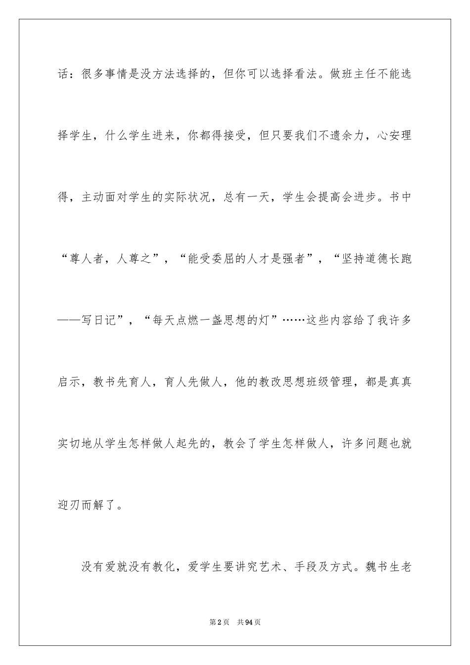 2024《班主任工作漫谈》读书笔记_1_第2页