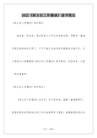 2024《班主任工作漫谈》读书笔记_1