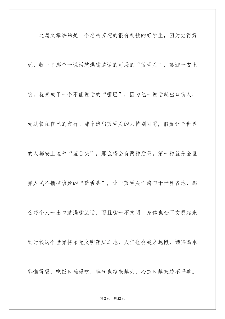 2024《阳刚男孩》读书心得_第2页