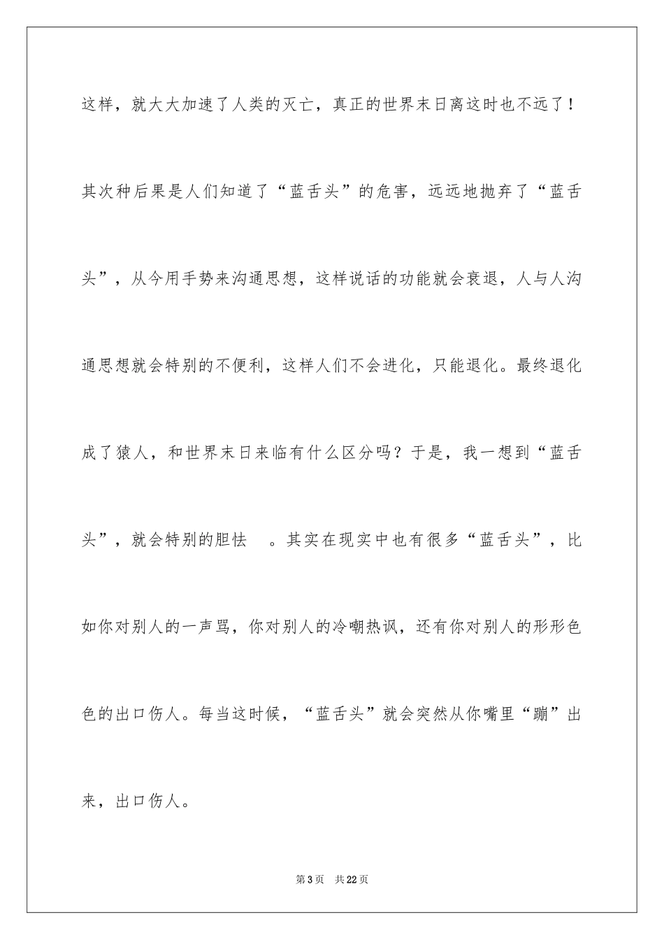 2024《阳刚男孩》读书心得_第3页