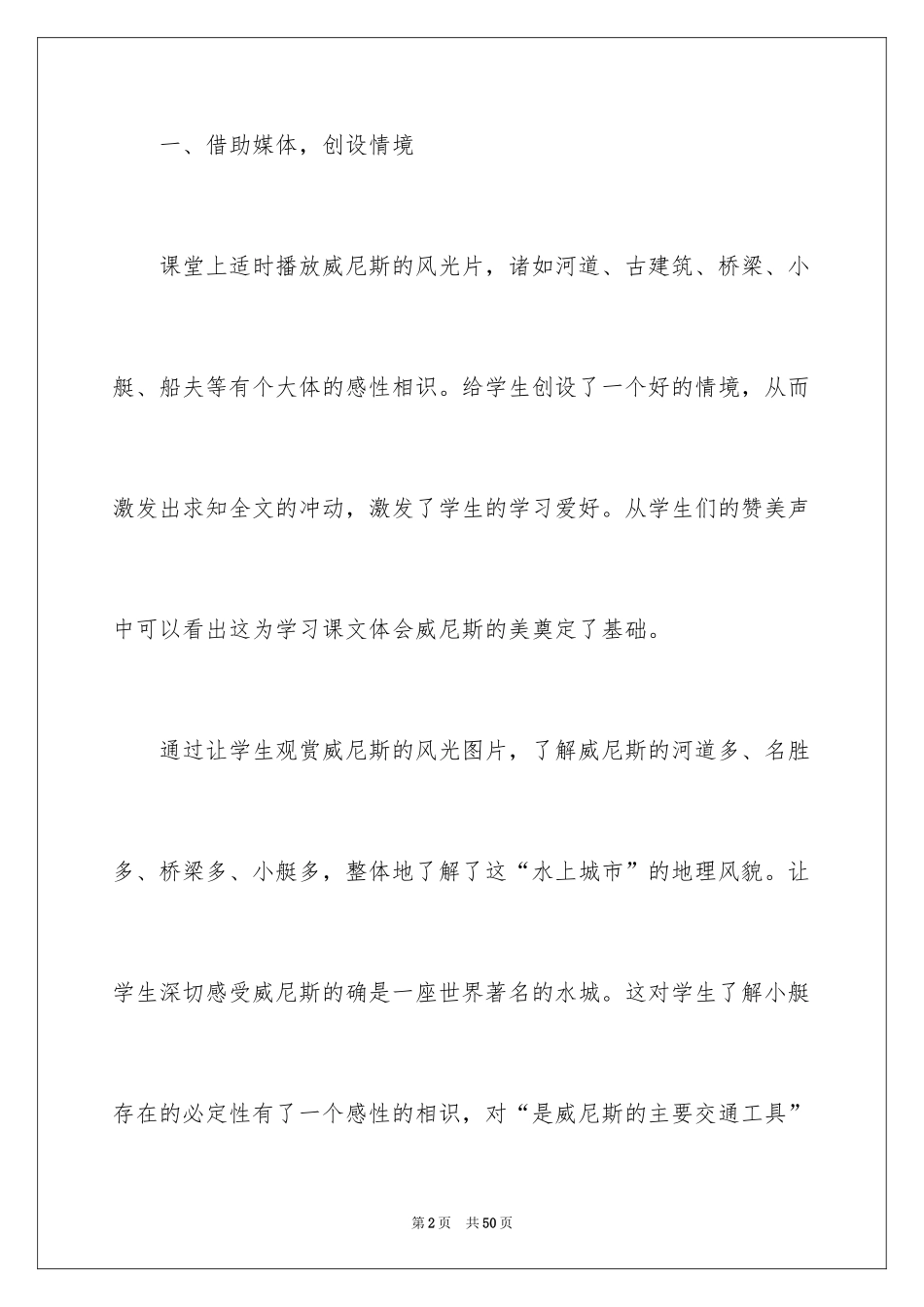 2024五年级威尼斯的小艇教学反思_第2页