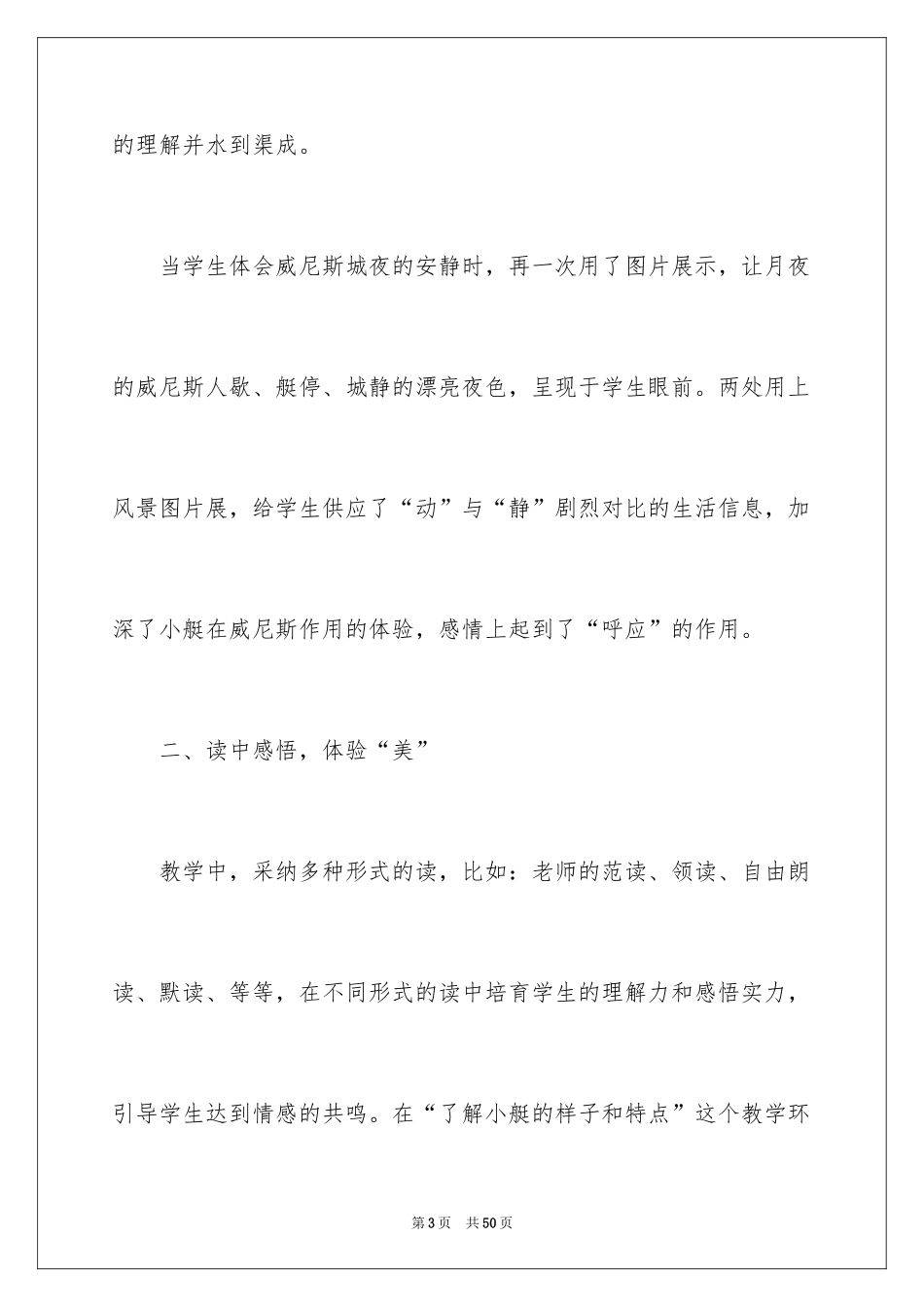 2024五年级威尼斯的小艇教学反思_第3页