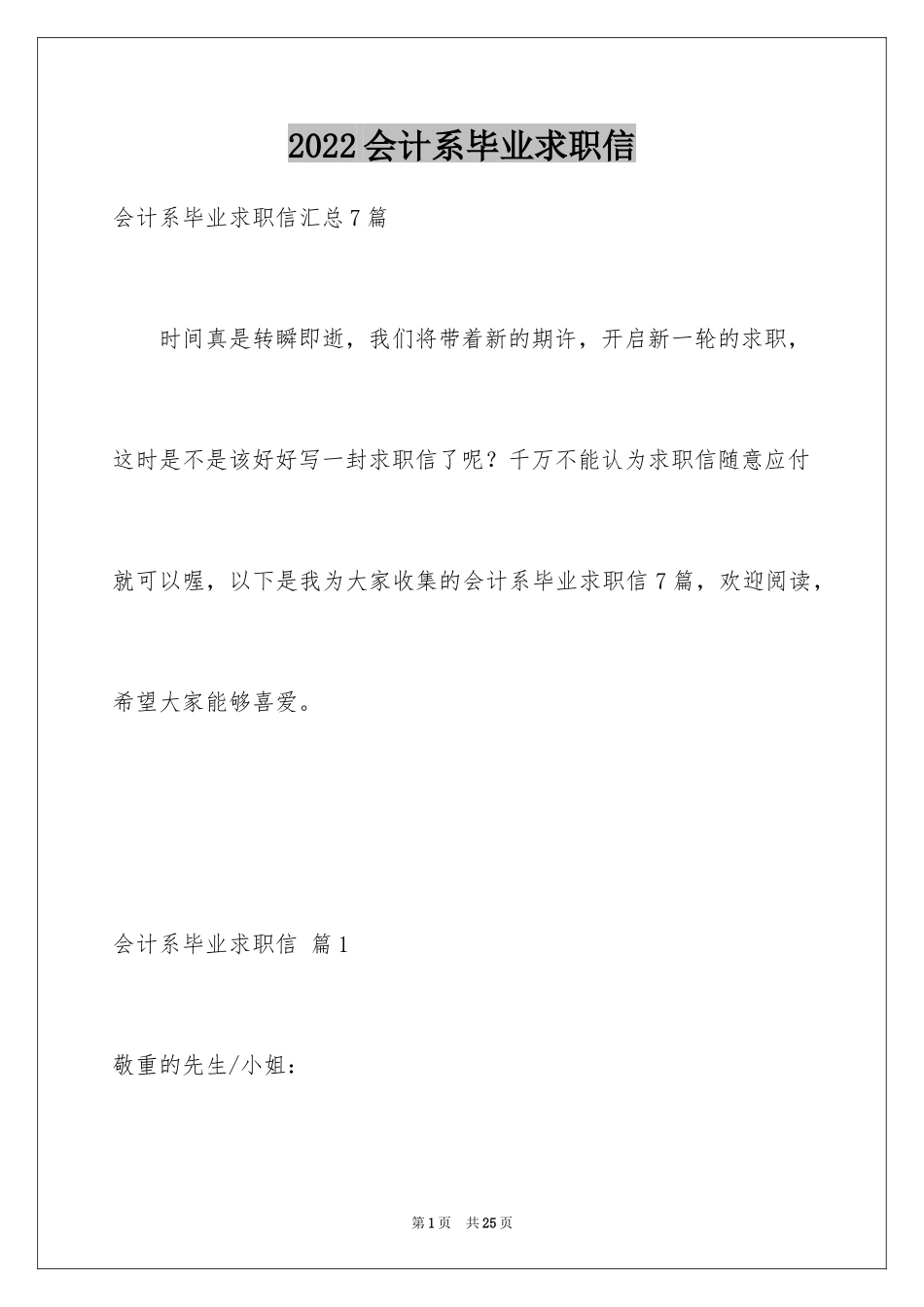 2024会计系毕业求职信_20_第1页