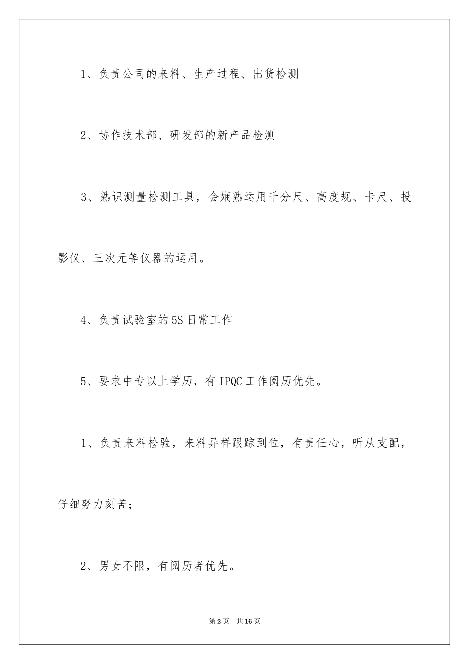 2024ipqc岗位职责_第2页