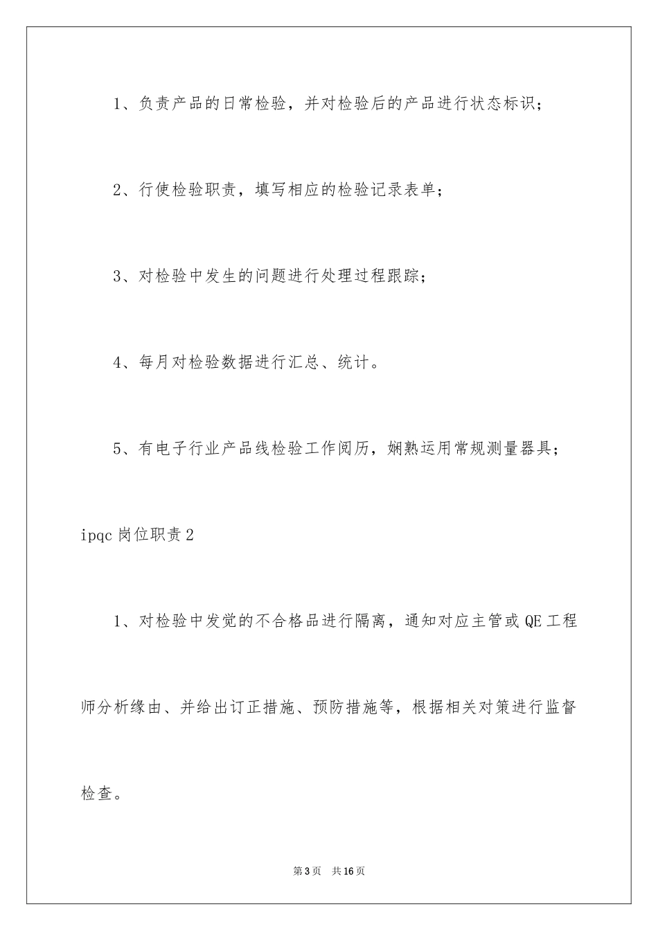 2024ipqc岗位职责_第3页