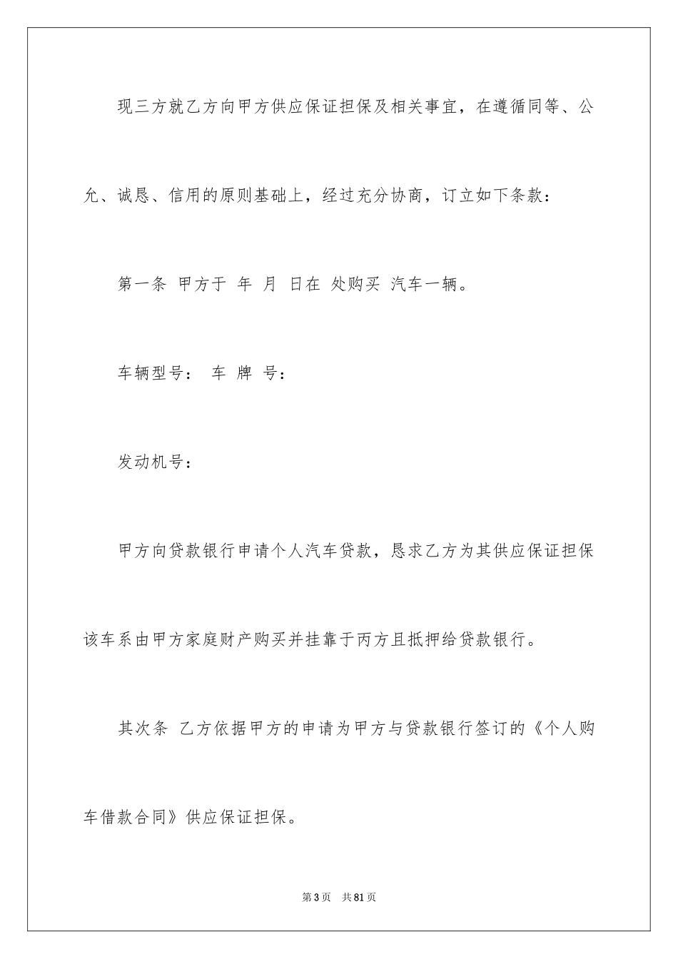 2024个人担保合同_1_第3页