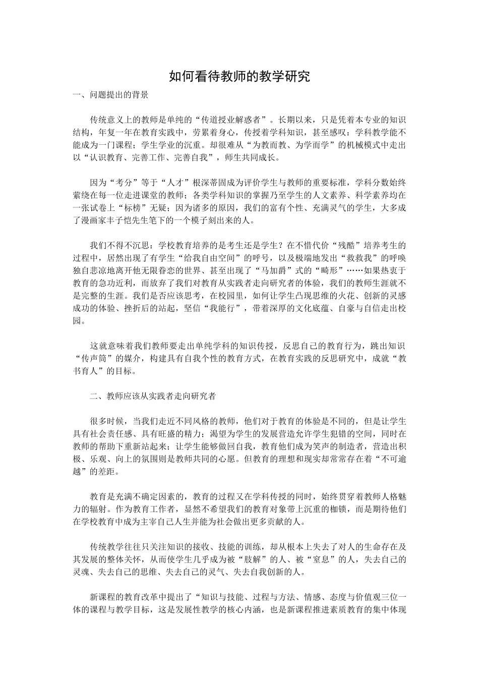 作业3如何看待教师的教学研究_第1页