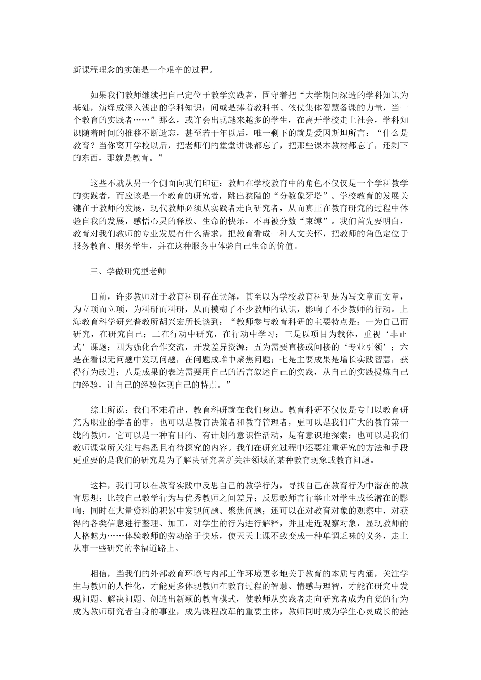 作业3如何看待教师的教学研究_第2页
