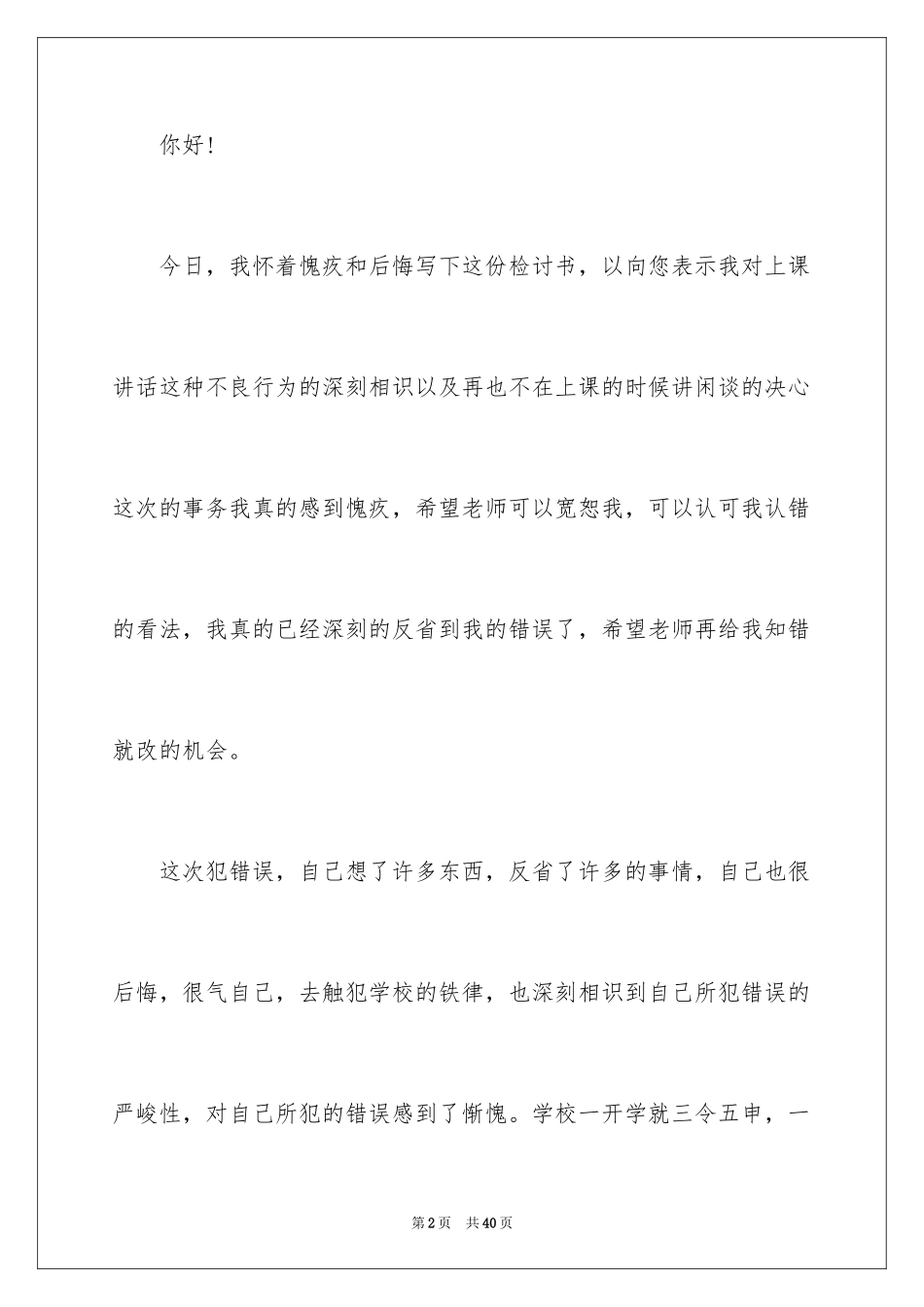 2024不守纪律检讨书_第2页