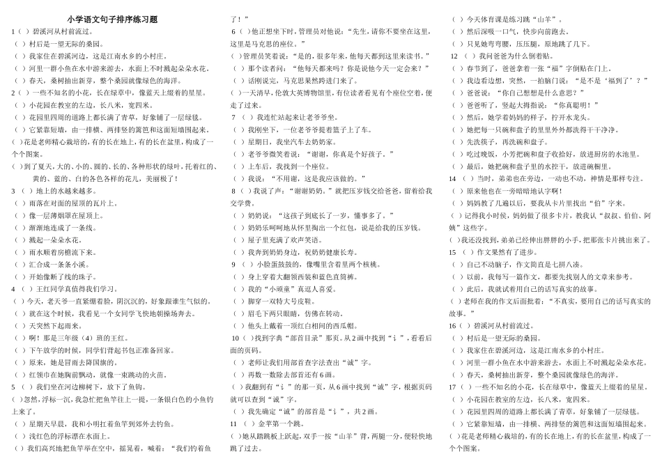 人教版五年级上册小学语文句子排序练习题_第1页