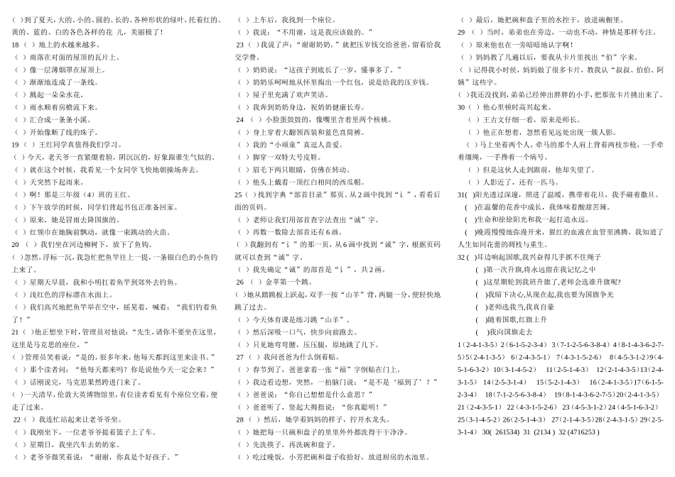 人教版五年级上册小学语文句子排序练习题_第2页